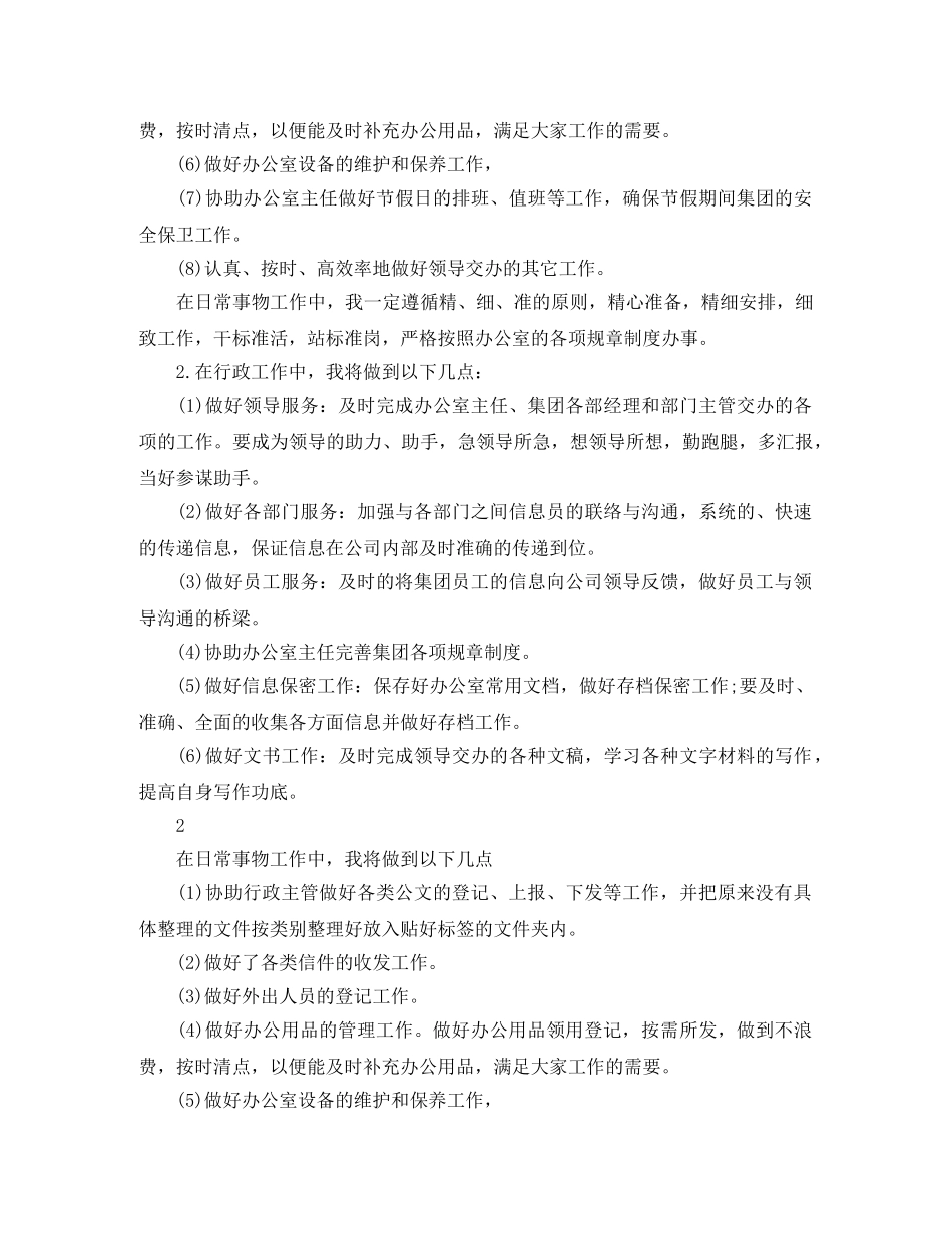 办公室文员的工作计划 _第2页