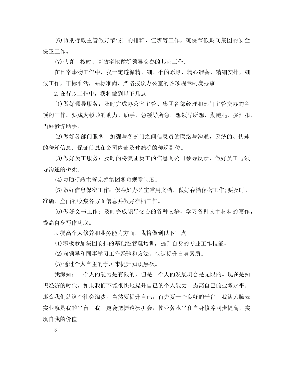 办公室文员的工作计划 _第3页
