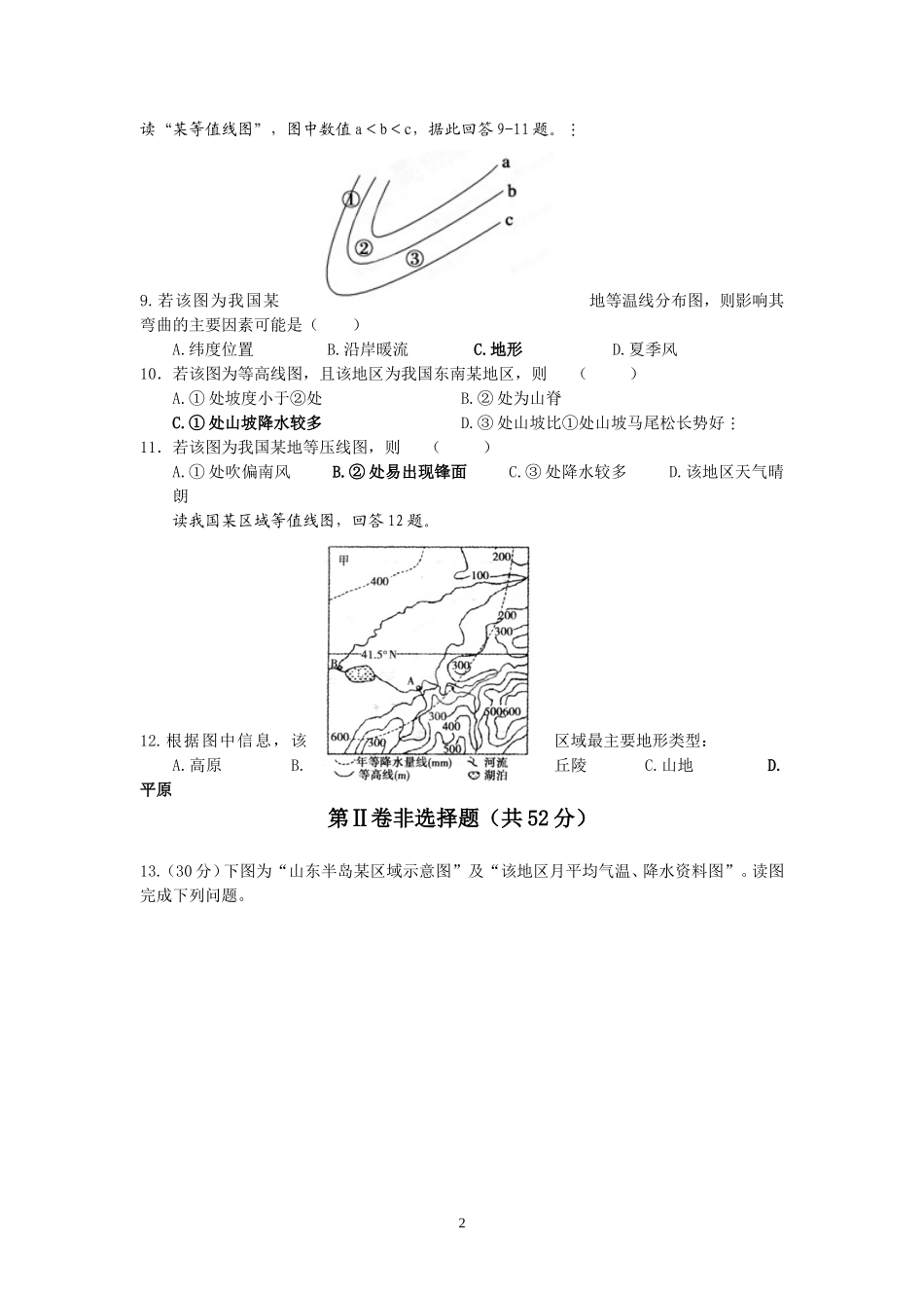 高2012级地理总复习课堂练习7_第2页