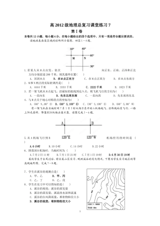 高2012级地理总复习课堂练习7