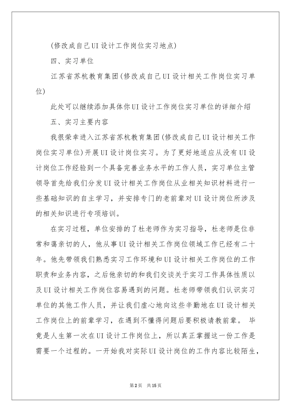 关于设计类的实习报告四篇_第2页