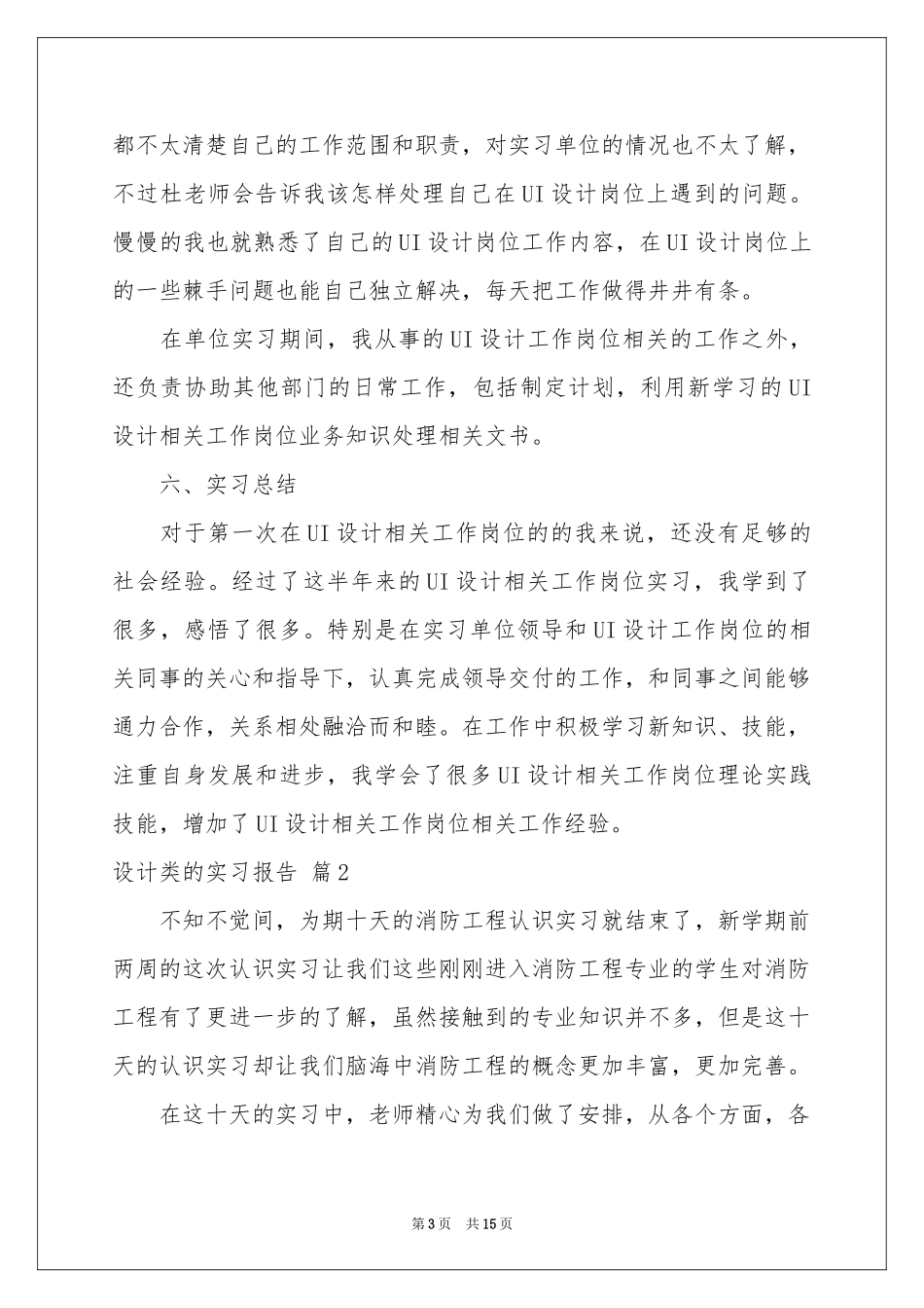 关于设计类的实习报告四篇_第3页