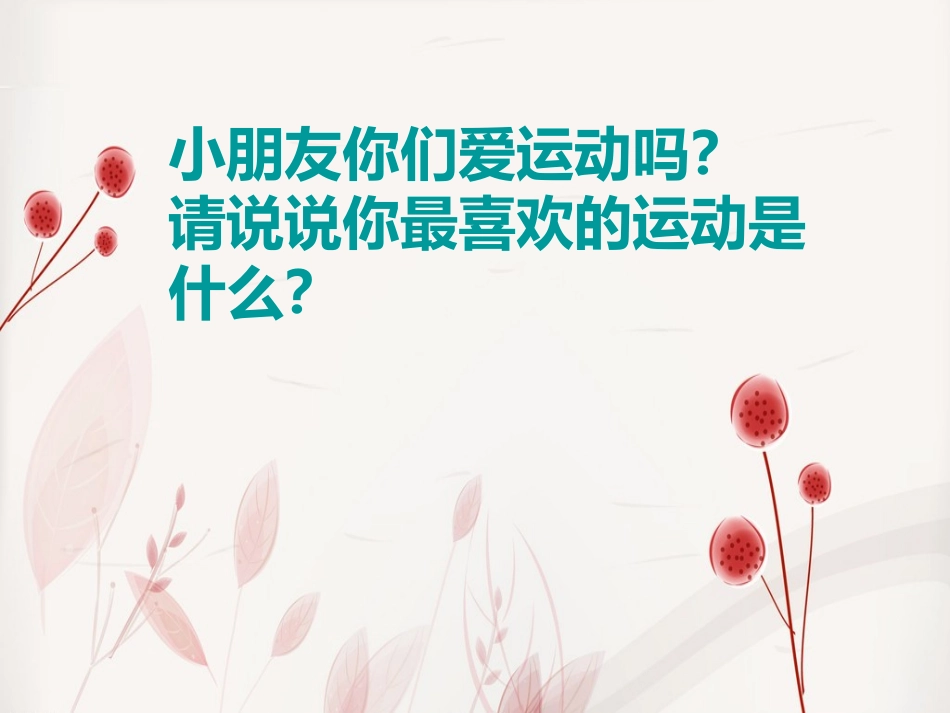 《乒乓变奏曲》课件_第2页