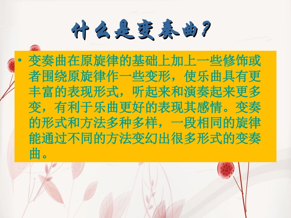 《乒乓变奏曲》课件_第3页