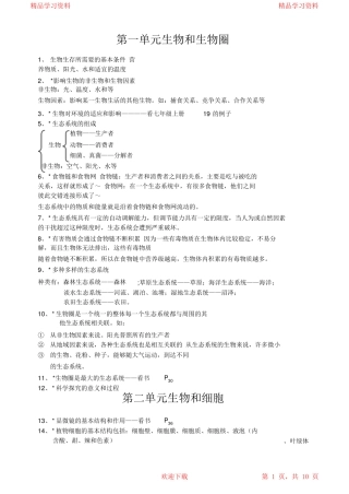 2021初中七年级生物上册重点知识点总结