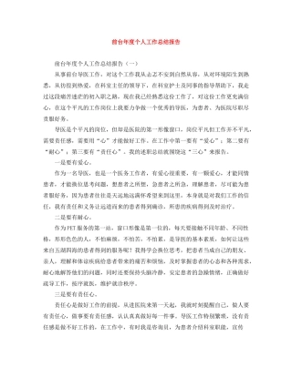 前台年度个人工作总结报告