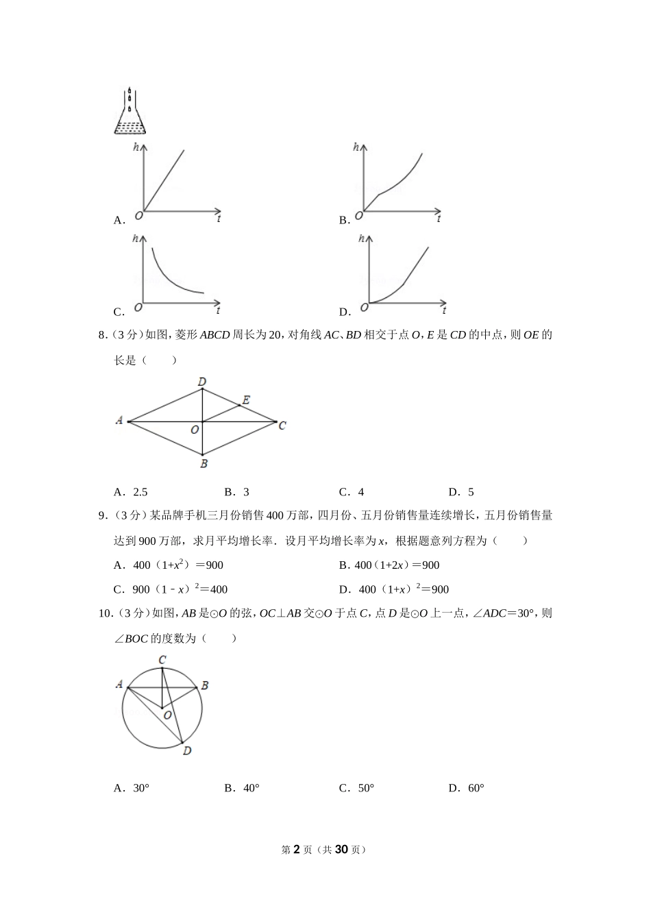 2019年内蒙古赤峰市中考数学试卷_第2页