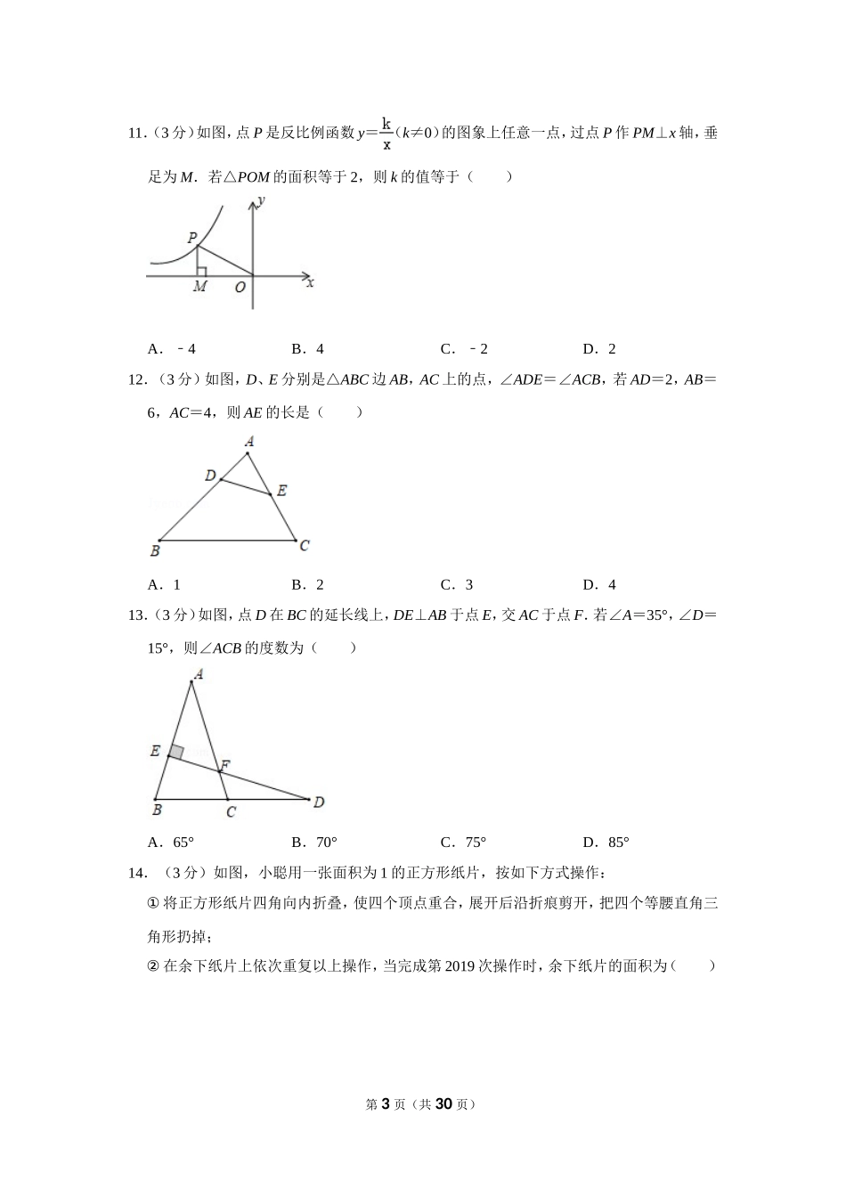 2019年内蒙古赤峰市中考数学试卷_第3页