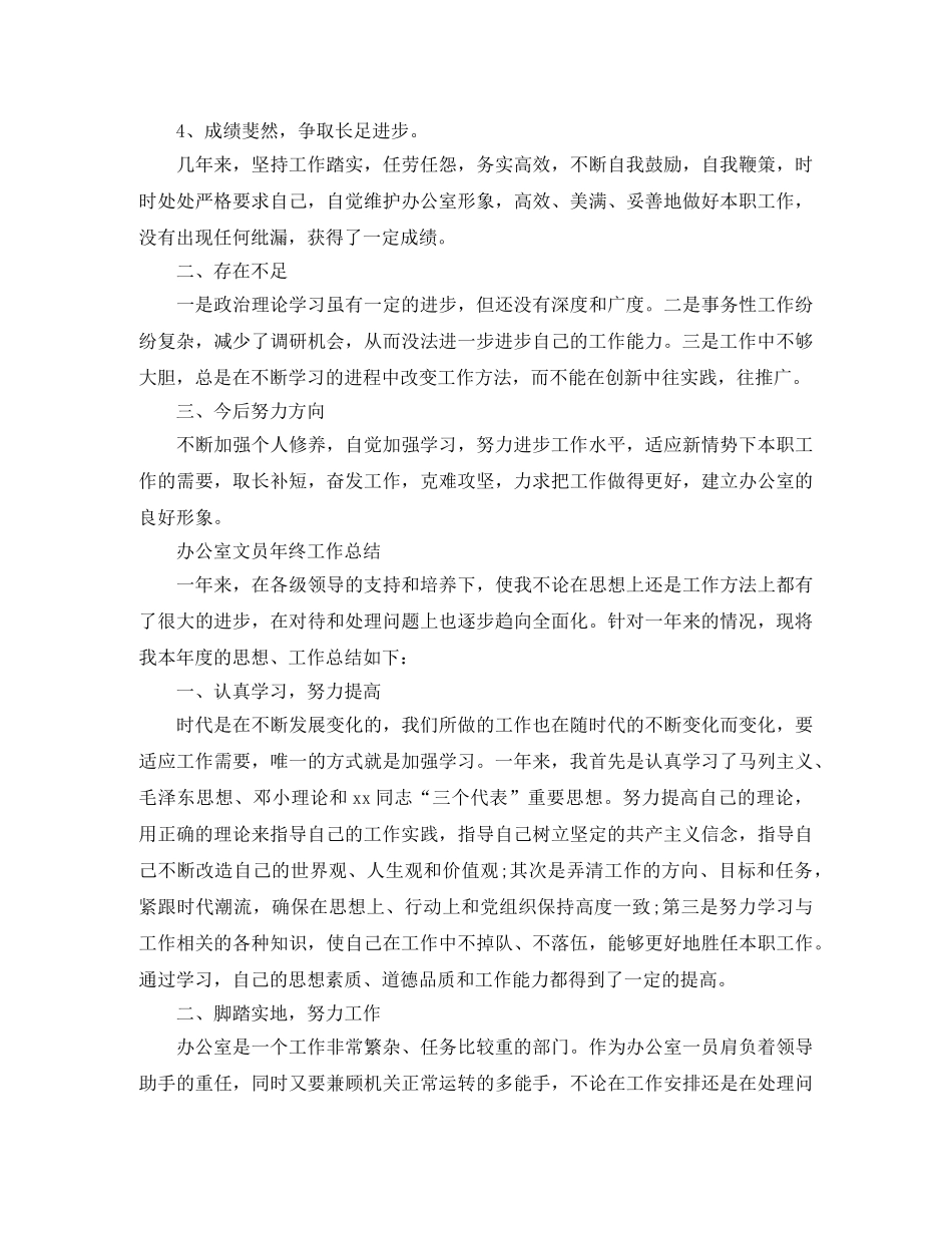 办公室文员的年终总结范文 _第2页