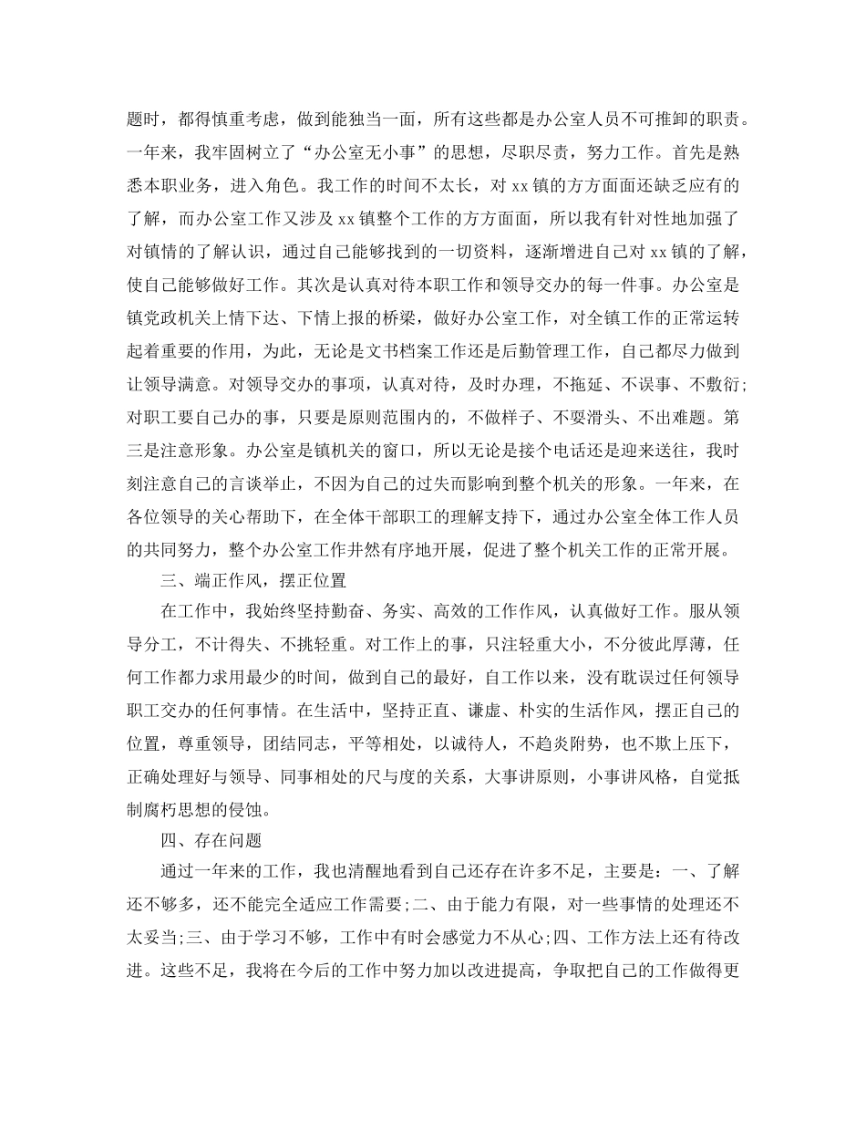 办公室文员的年终总结范文 _第3页