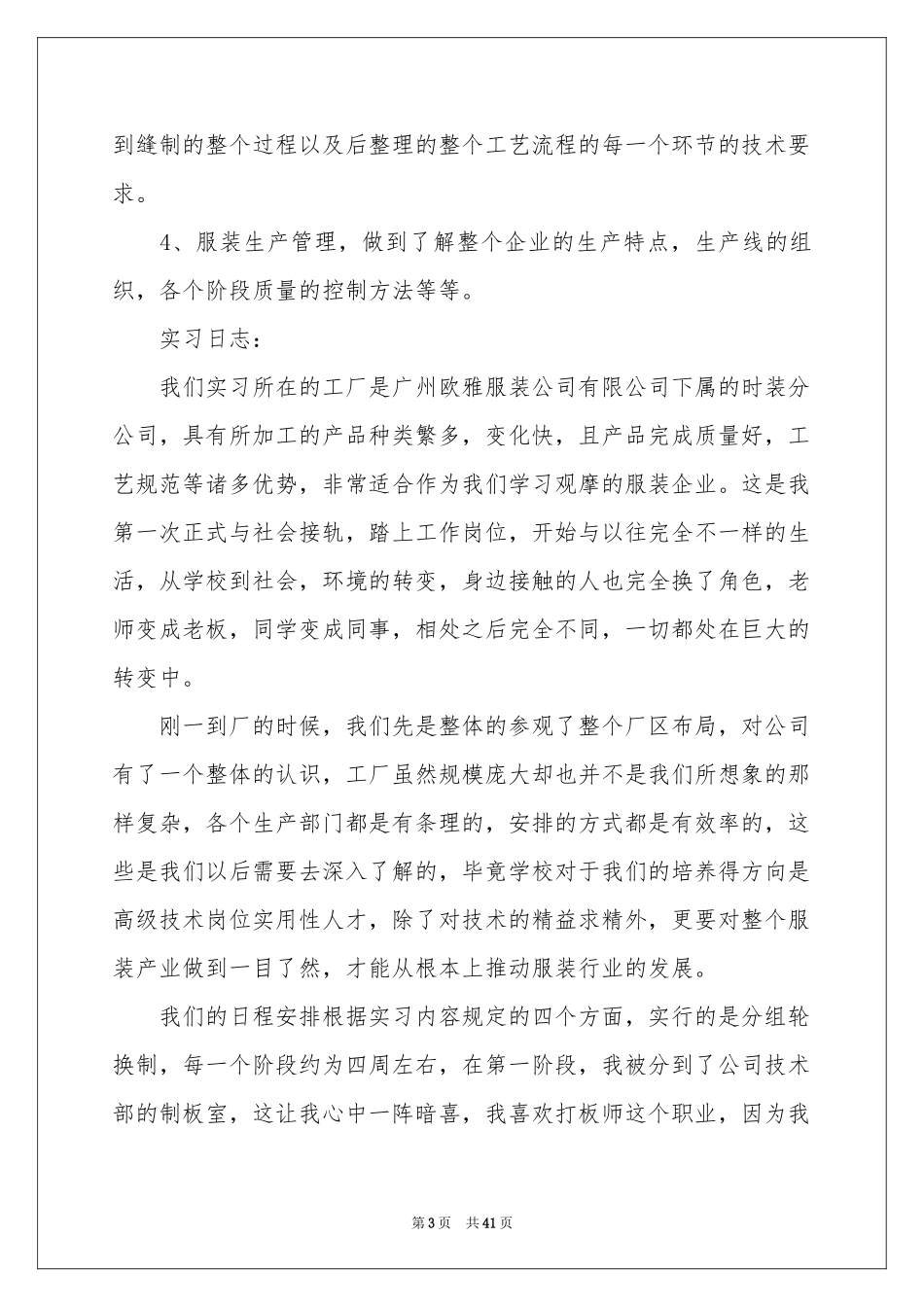 关于设计类实习报告集合8篇_第3页