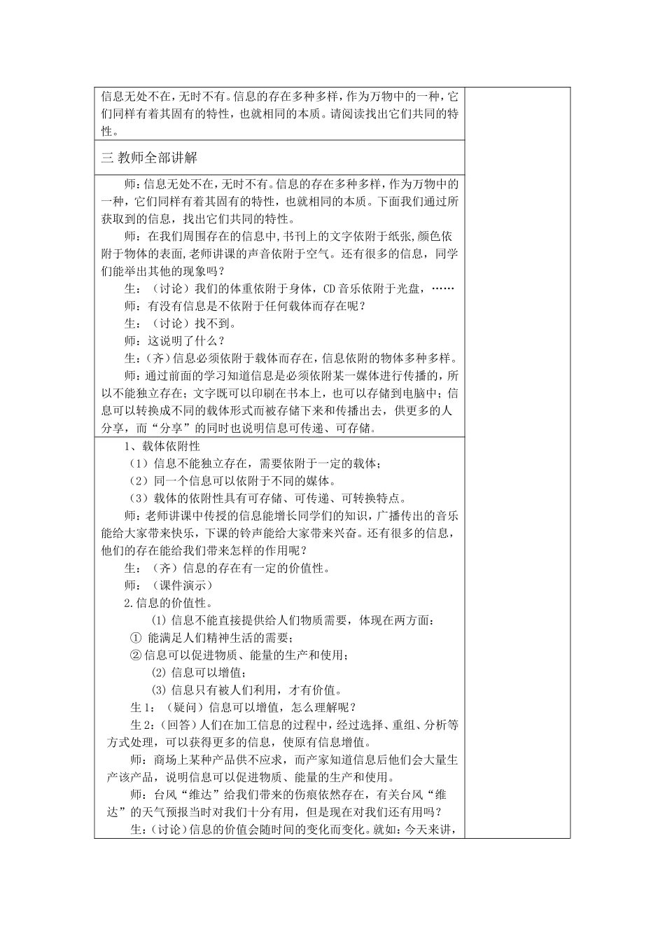 高一教学设计本样表1_第2页