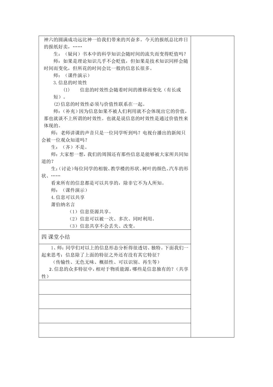 高一教学设计本样表1_第3页