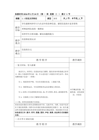 高一教学设计本样表1