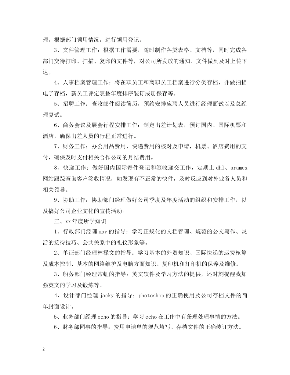 办公室文员的年终总结 _第2页