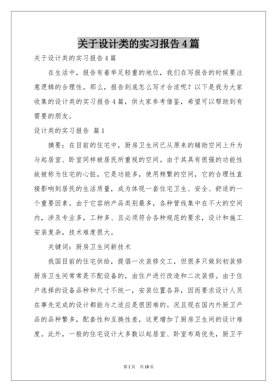 关于设计类的实习报告4篇_第1页