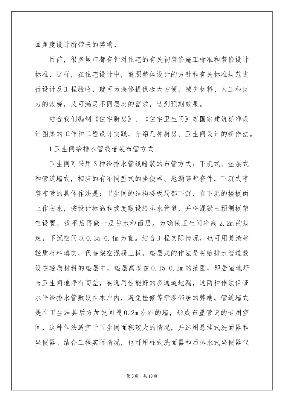 关于设计类的实习报告4篇_第3页