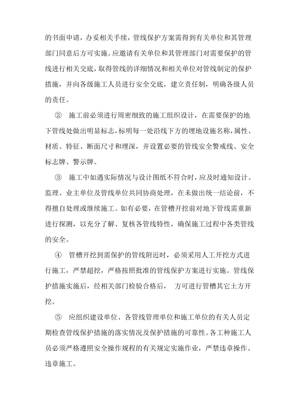雨污管网改造施工方案_第2页