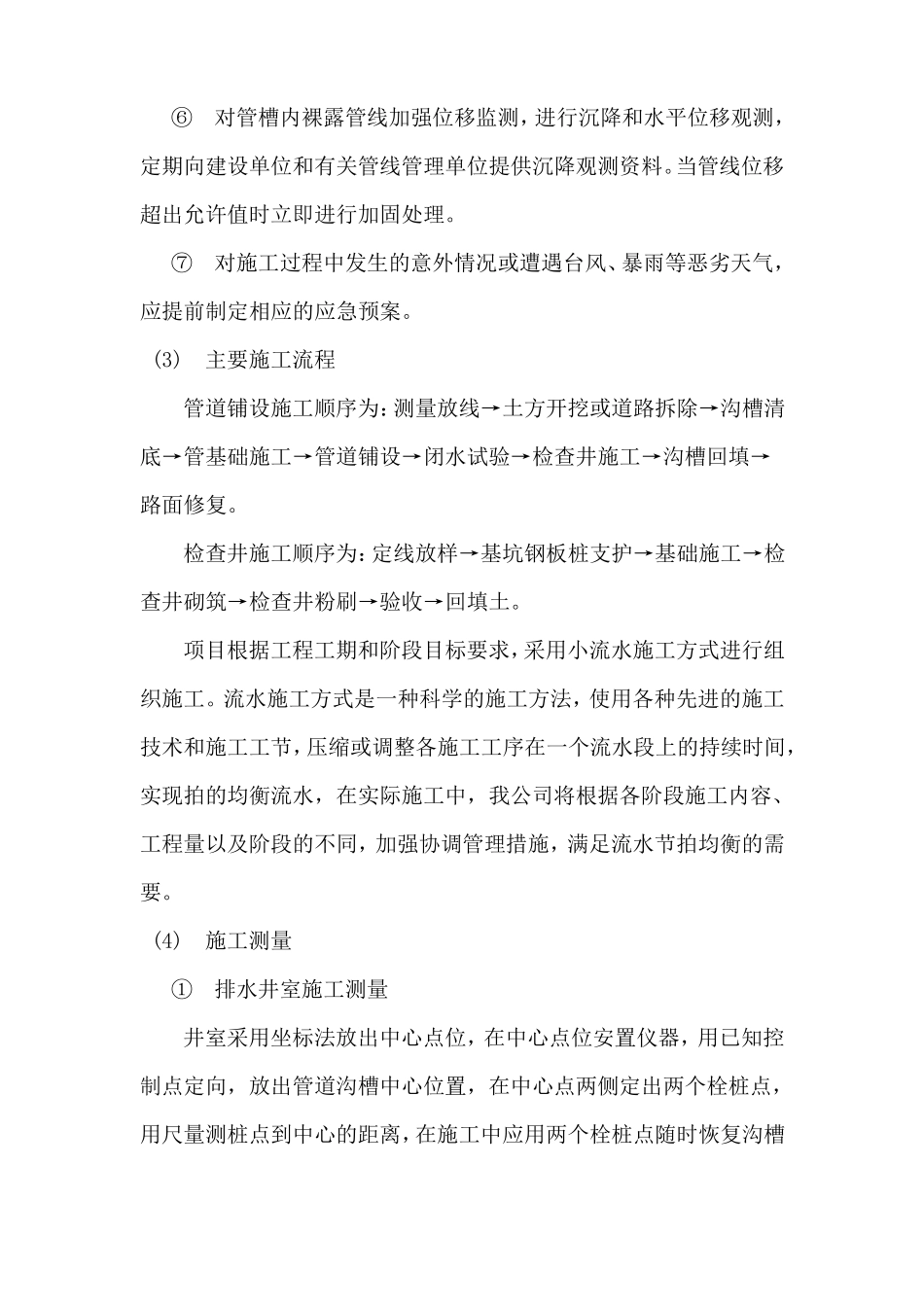 雨污管网改造施工方案_第3页