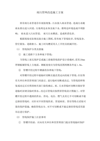 雨污管网改造施工方案