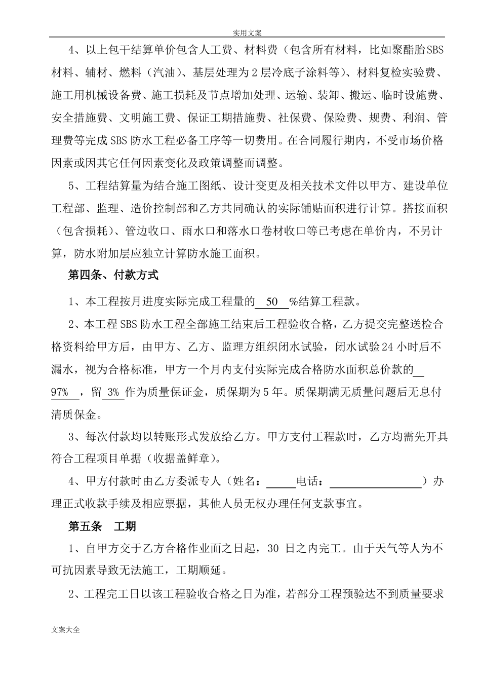 防水工程施工规定合同最终_第2页