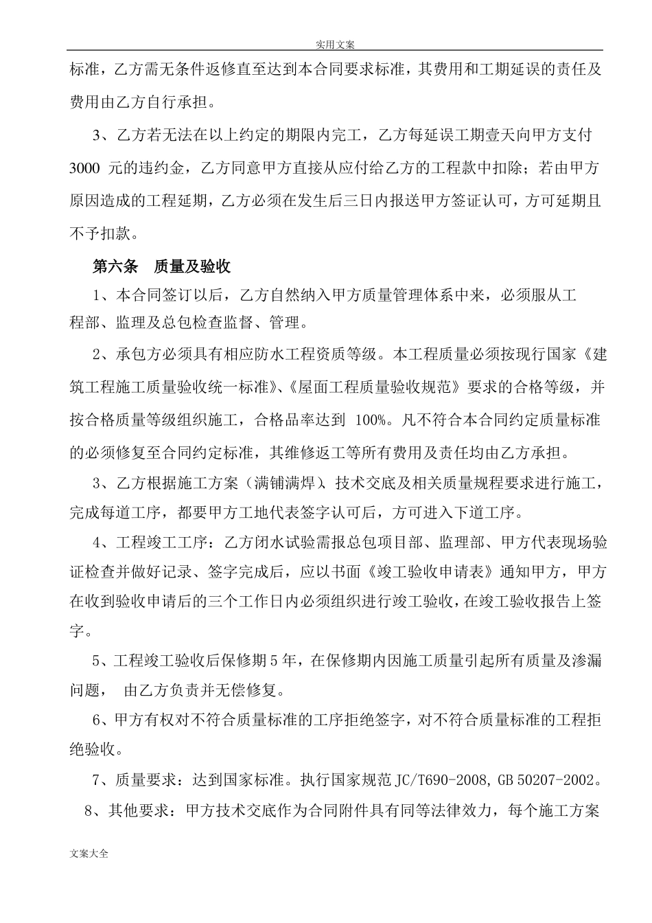 防水工程施工规定合同最终_第3页