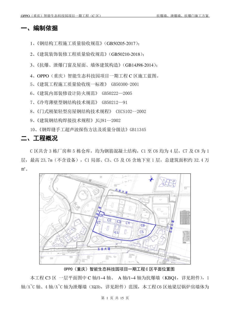 防爆墙工程专项施工方案20181116_第2页