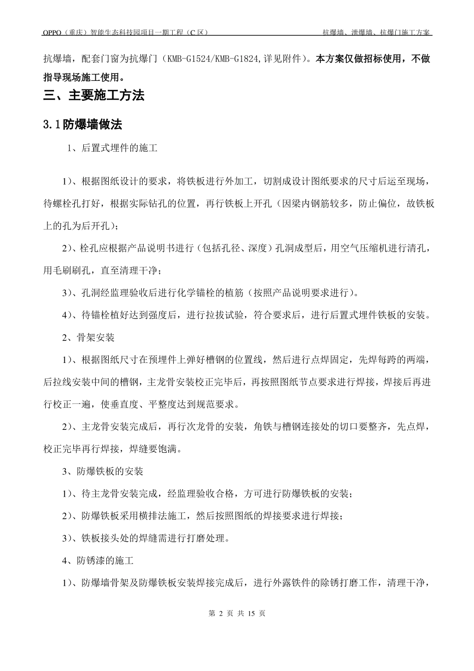 防爆墙工程专项施工方案20181116_第3页