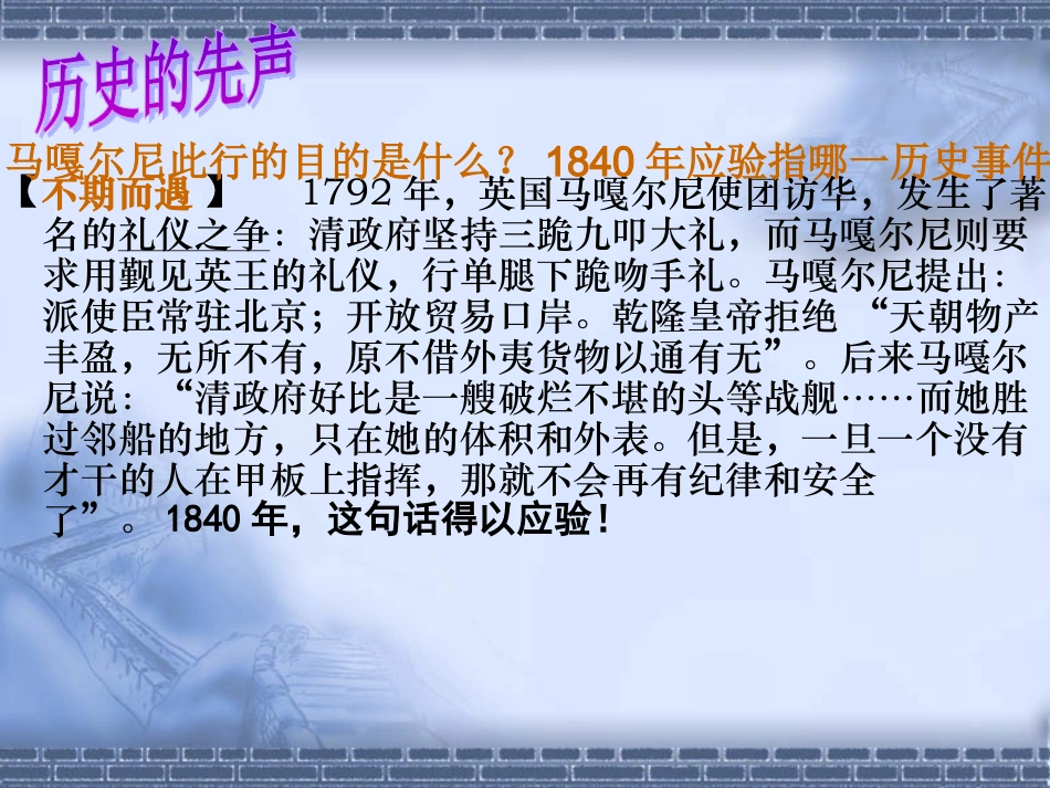 第10课鸦片战争_第1页