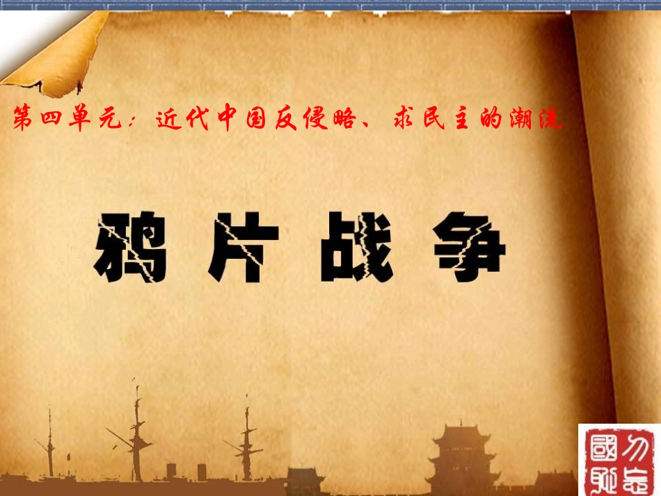 第10课鸦片战争_第2页