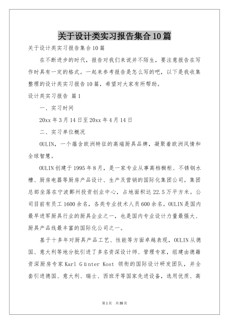 关于设计类实习报告集合10篇_第1页