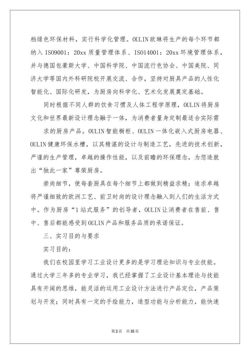 关于设计类实习报告集合10篇_第2页