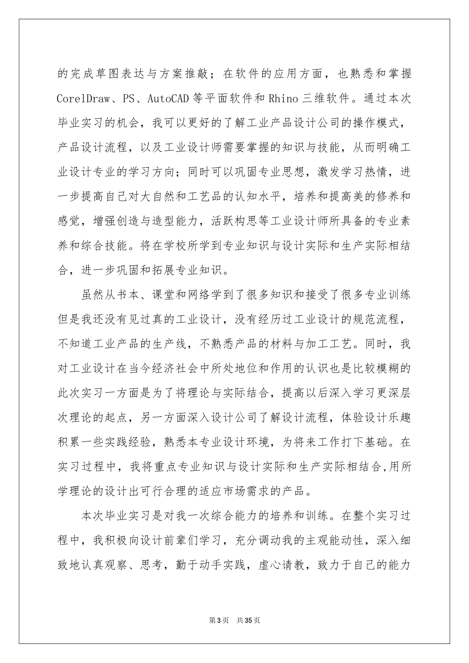关于设计类实习报告集合10篇_第3页