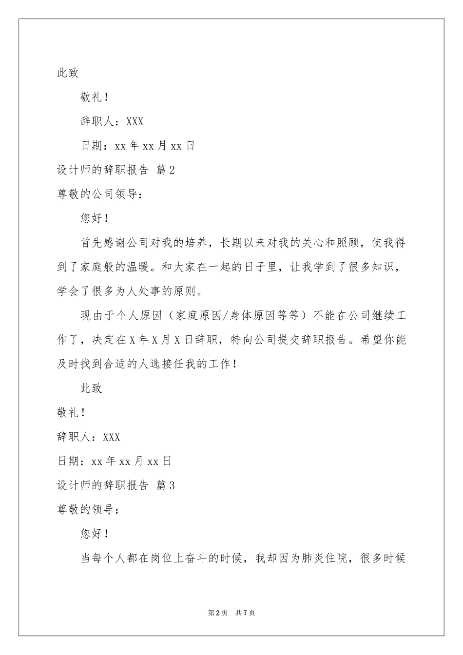 关于设计师的辞职报告五篇_第2页