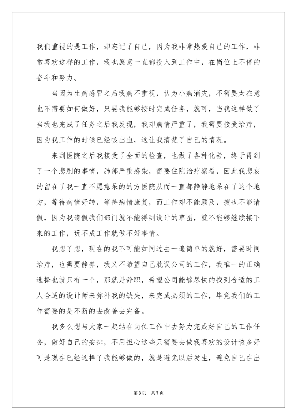 关于设计师的辞职报告五篇_第3页