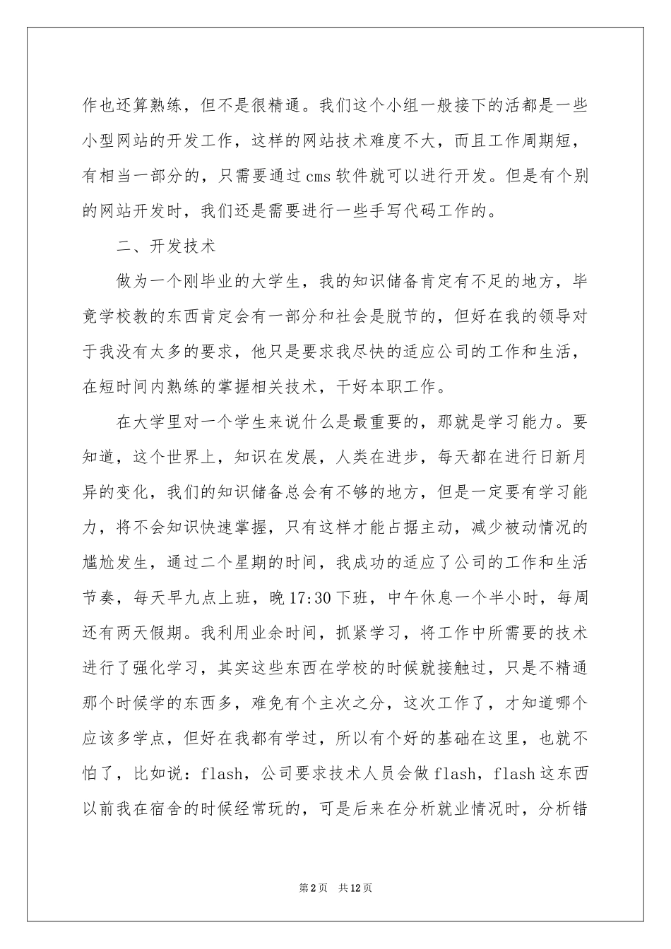 关于设计生实习报告四篇_第2页