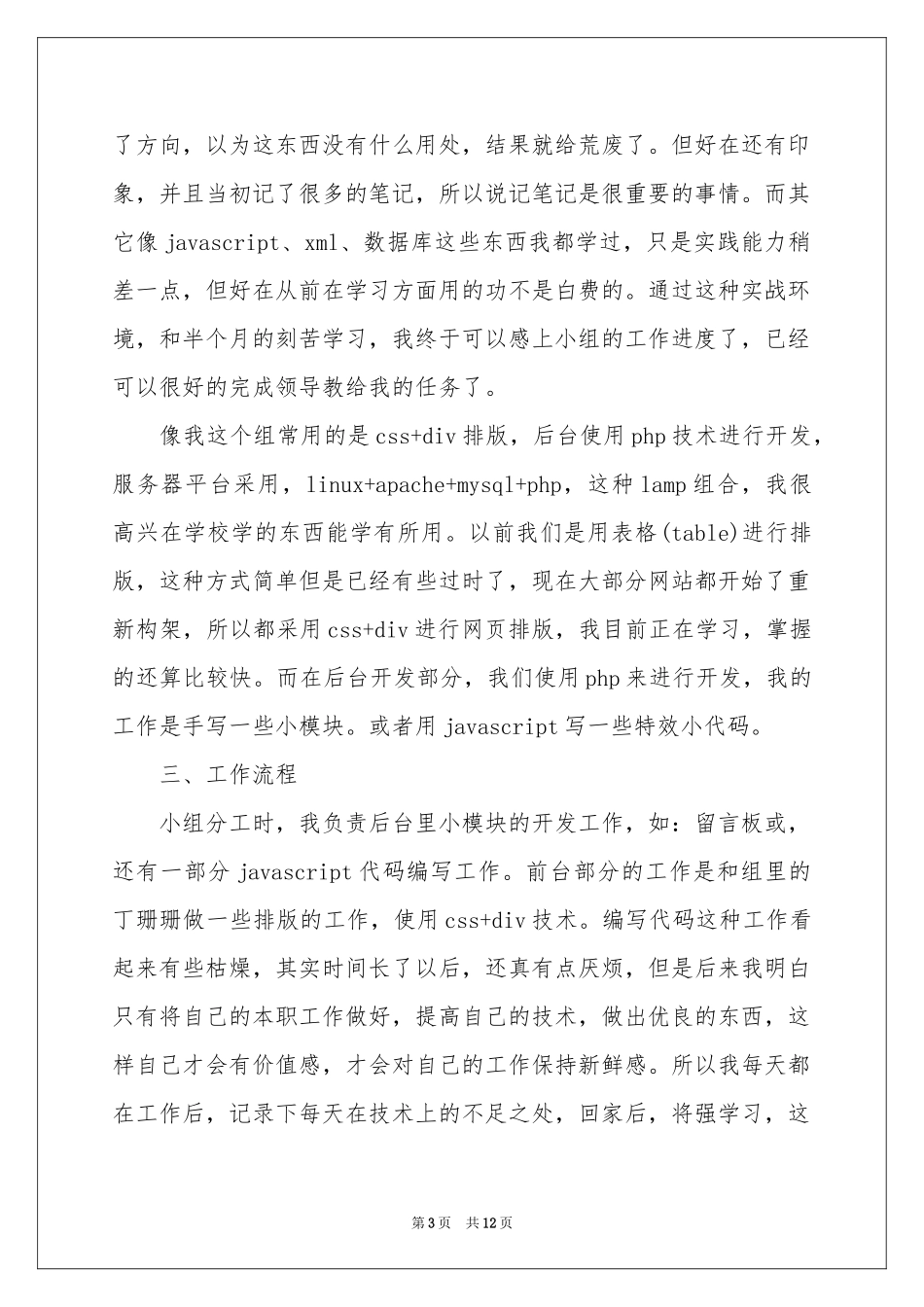 关于设计生实习报告四篇_第3页