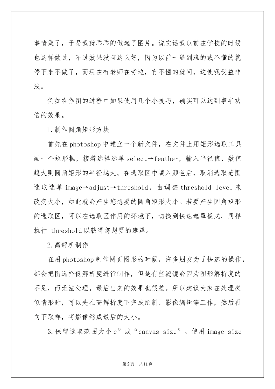 关于设计类实习报告三篇_第2页