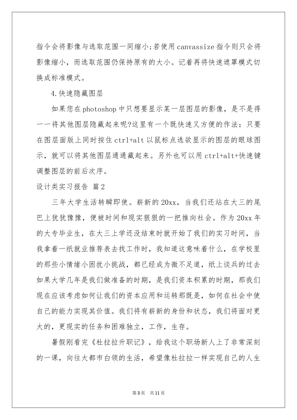 关于设计类实习报告三篇_第3页