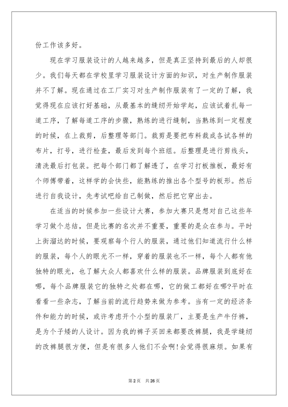 关于设计类实习报告合集6篇_第2页