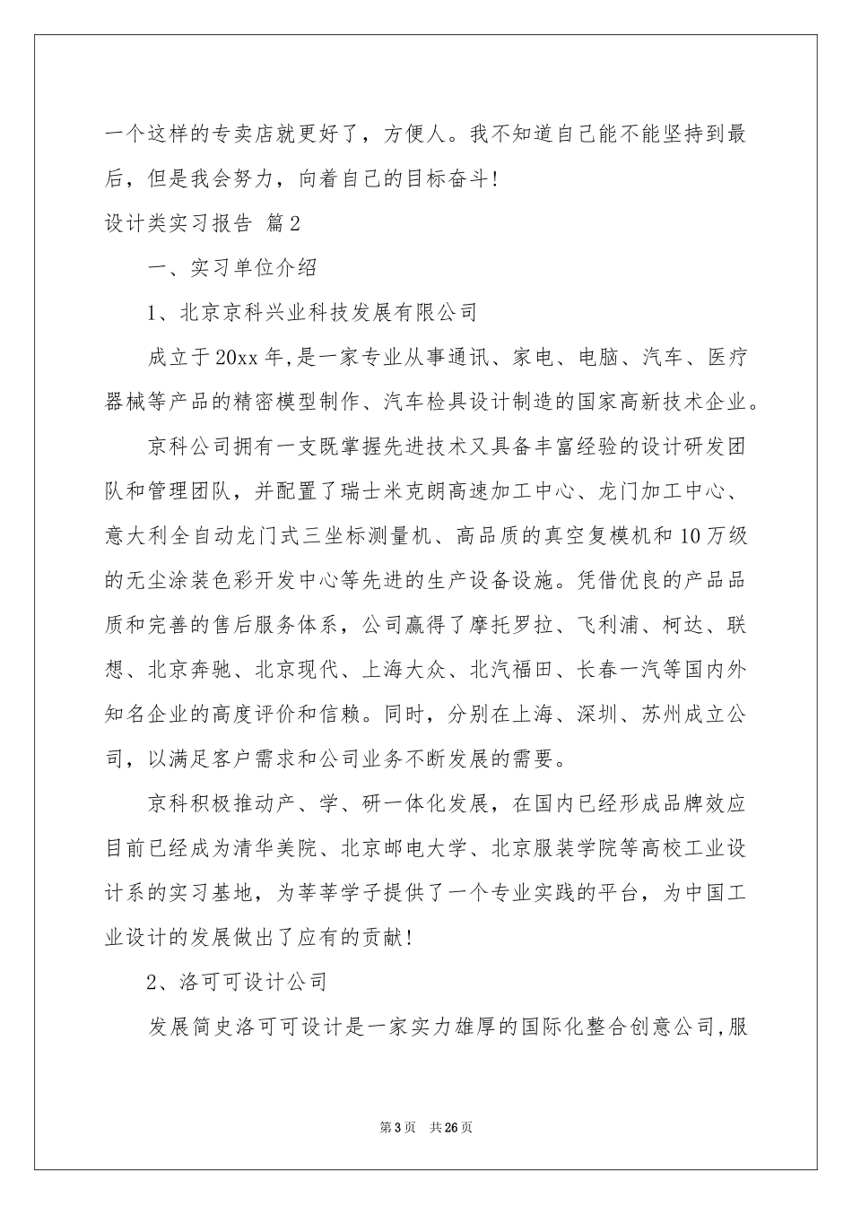 关于设计类实习报告合集6篇_第3页