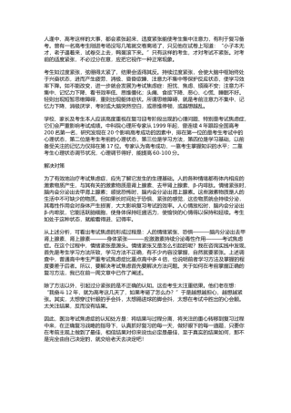考试焦虑症的解决