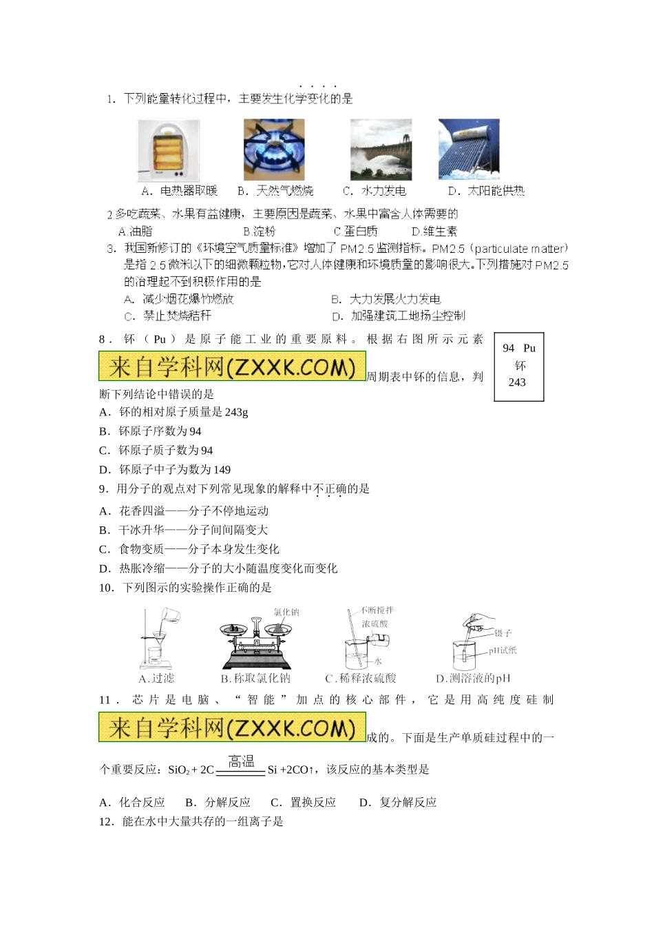 江宁区2013九年级化学学业水平调研卷（一） (2)_第2页