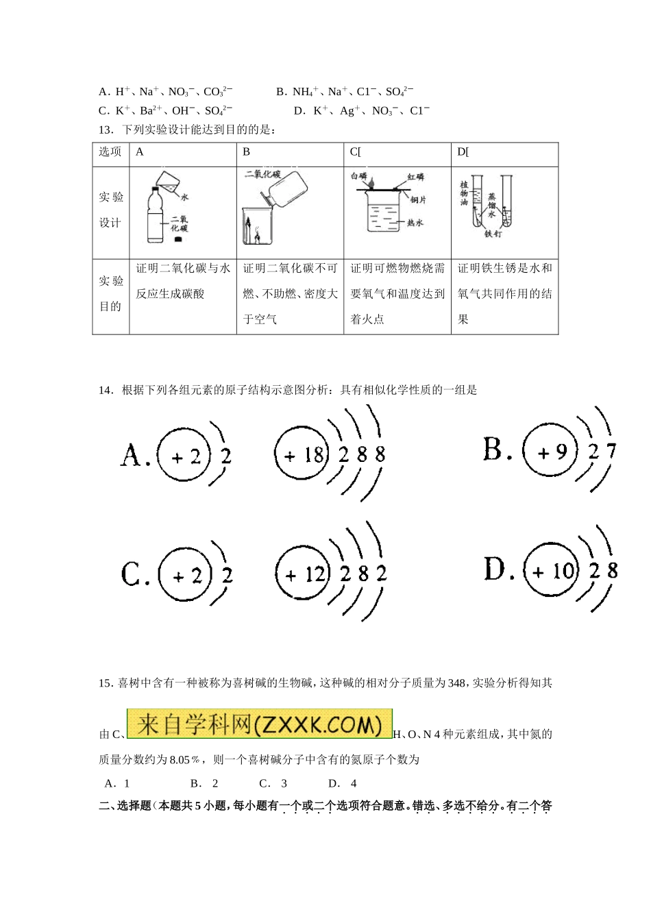 江宁区2013九年级化学学业水平调研卷（一） (2)_第3页