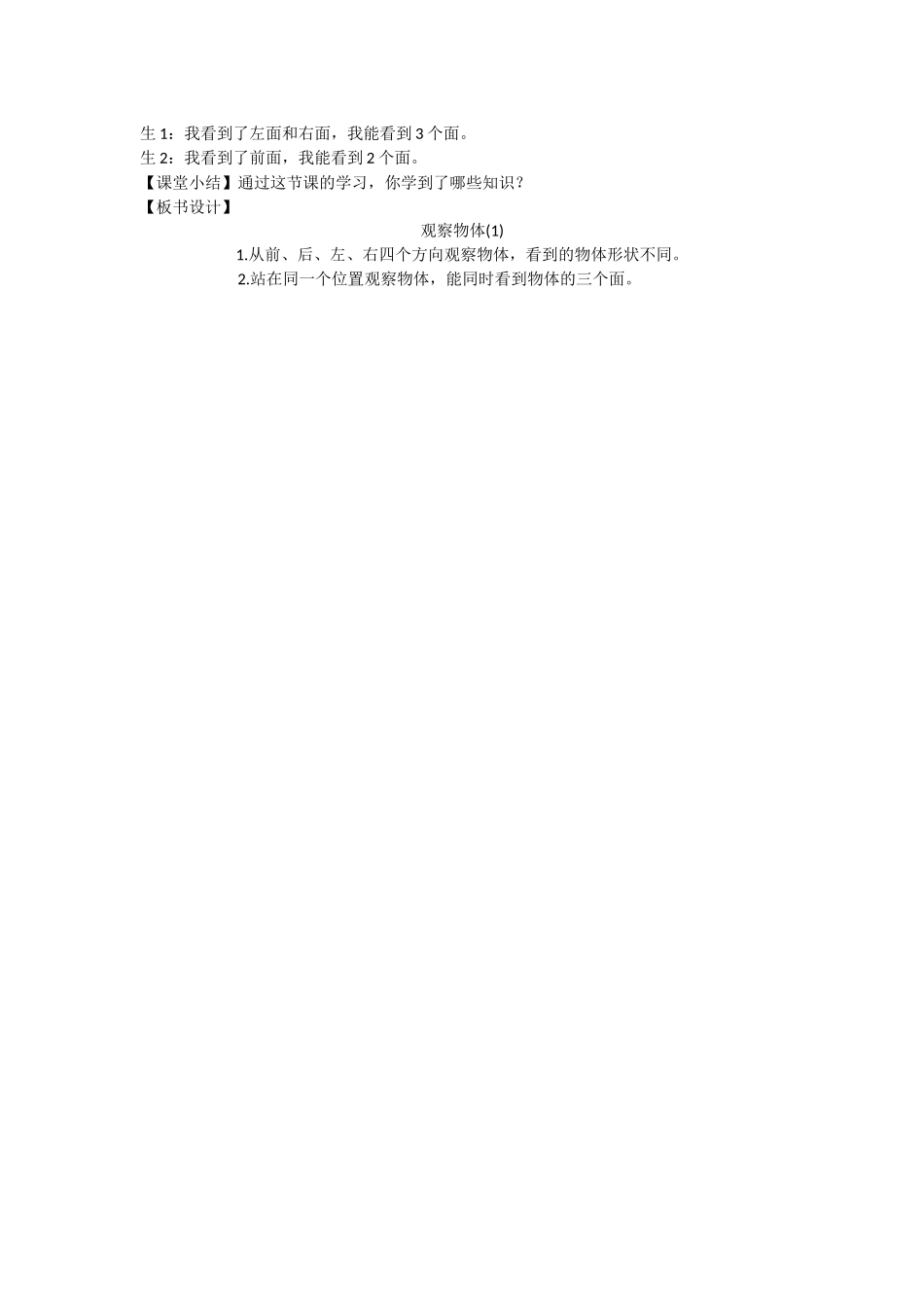 《观察物体》（第一课时）教学设计_第3页