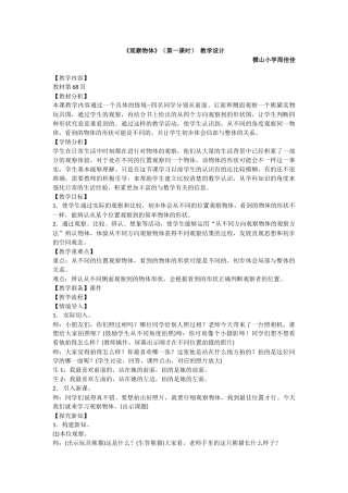 《观察物体》（第一课时）教学设计