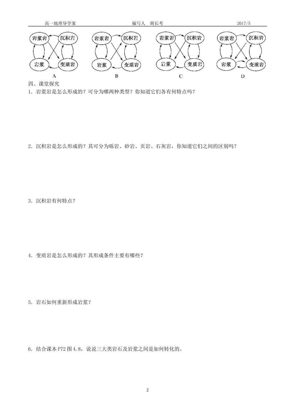 第1节营造地表形态的力量第3课时岩石圈的物质循环_第2页