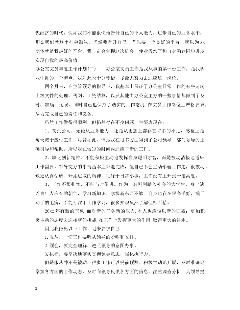 办公室文员年度工作计划2 _第3页