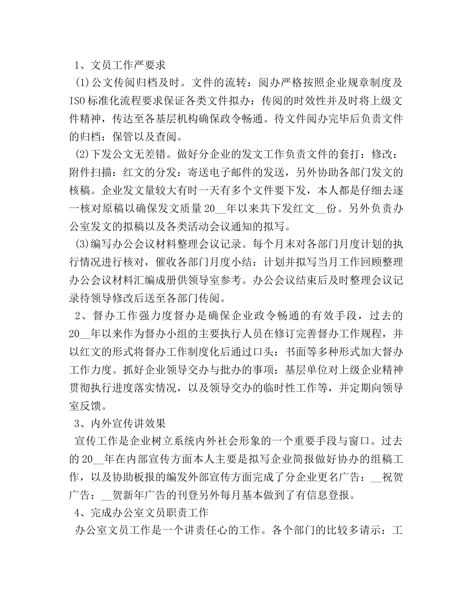 办公室文员年终个人总结范文 _第2页