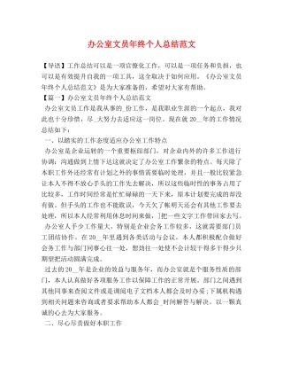 办公室文员年终个人总结范文 